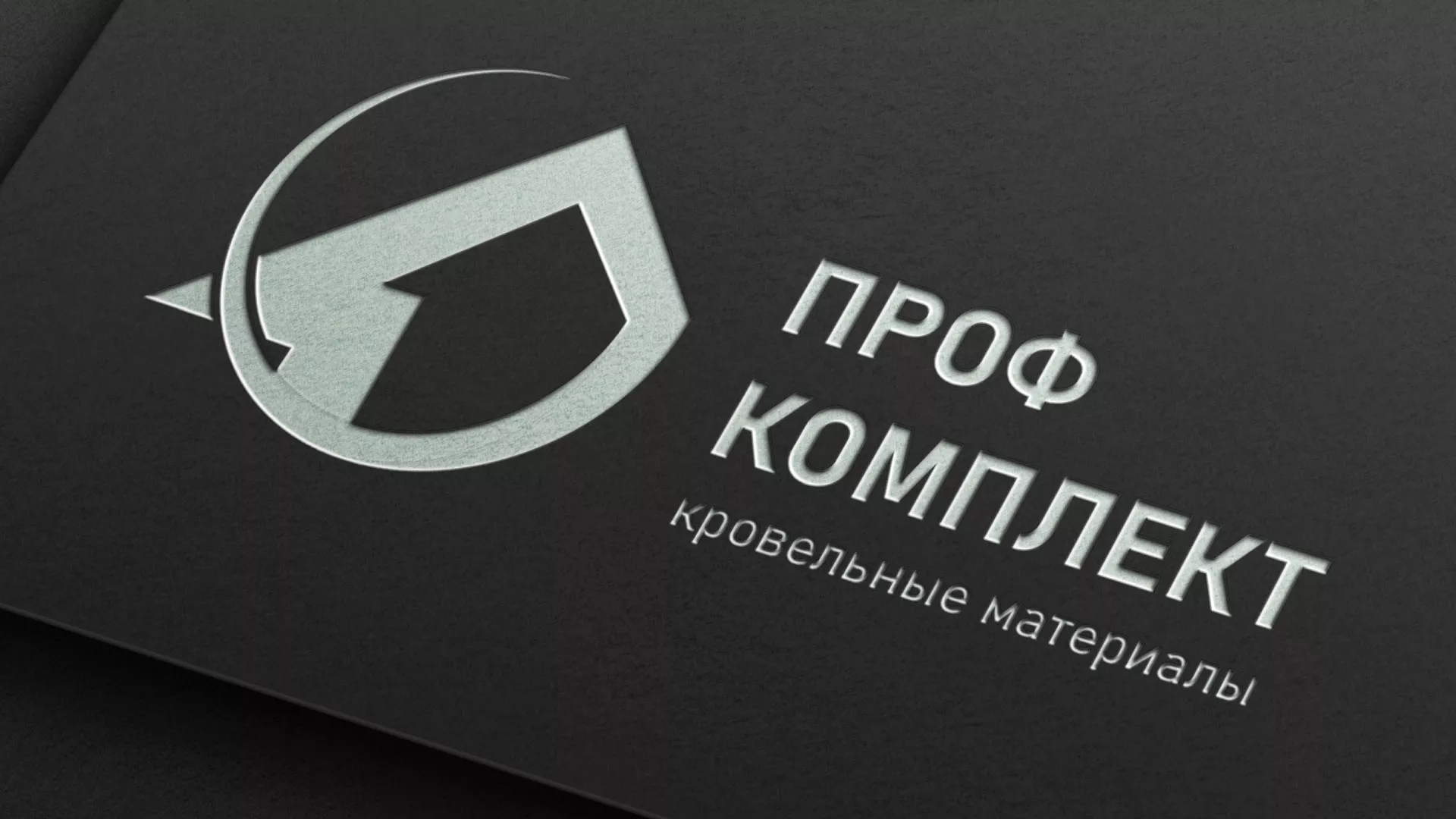 Разработка логотипа компании «Проф Комплект» в Бронницах